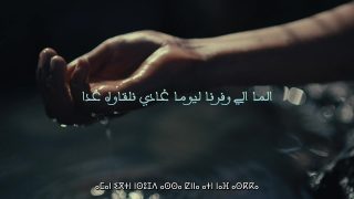 الما الي وفرنا ليوما غادي نلقاوه غدا