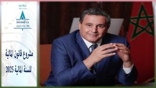 عزيز أخنوش: مشروع قانون المالية 2025 يعزز التنمية الاجتماعية والاقتصادية ويضمن استدامة الإصلاحات الهيكلية