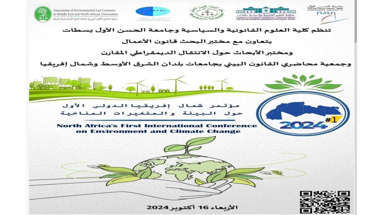 البيئة و التغيرات المناخية..موضوع مؤتمر شمال إفريقيا الدولي الأول بسطات