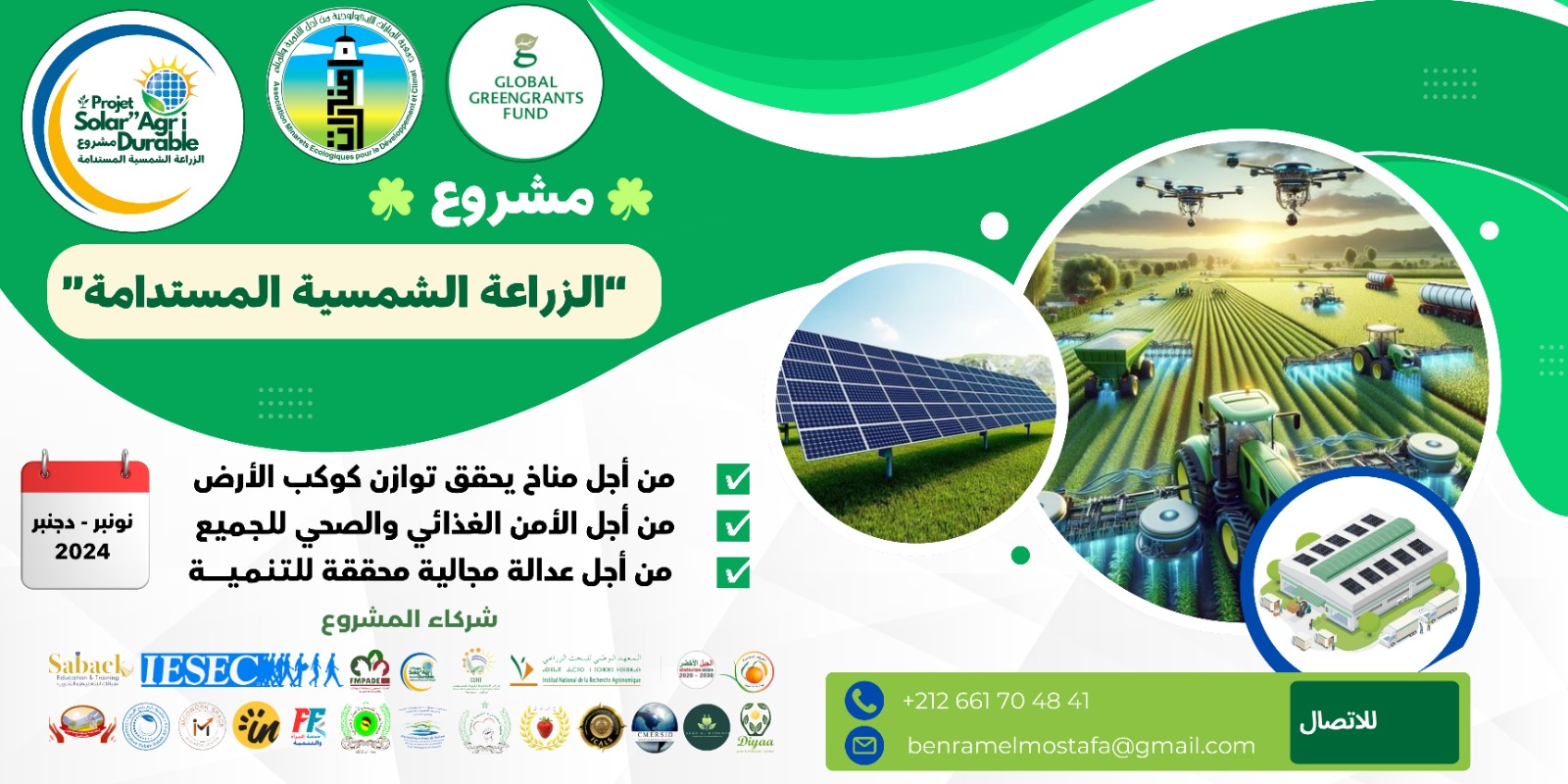 القنيطرة تطلق مشروع الزراعة الشمسية لتحصين الأمن الغذائي ومواجهة تغير المناخ