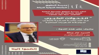 ندوة..التحولات الكبرى في السياسة المائية بالمغرب