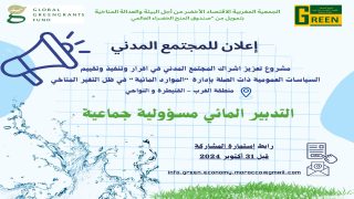القنيطرة..إطلاق مشروع لتعزيز قدرات المجتمع المدني في تدبير الموارد المائية