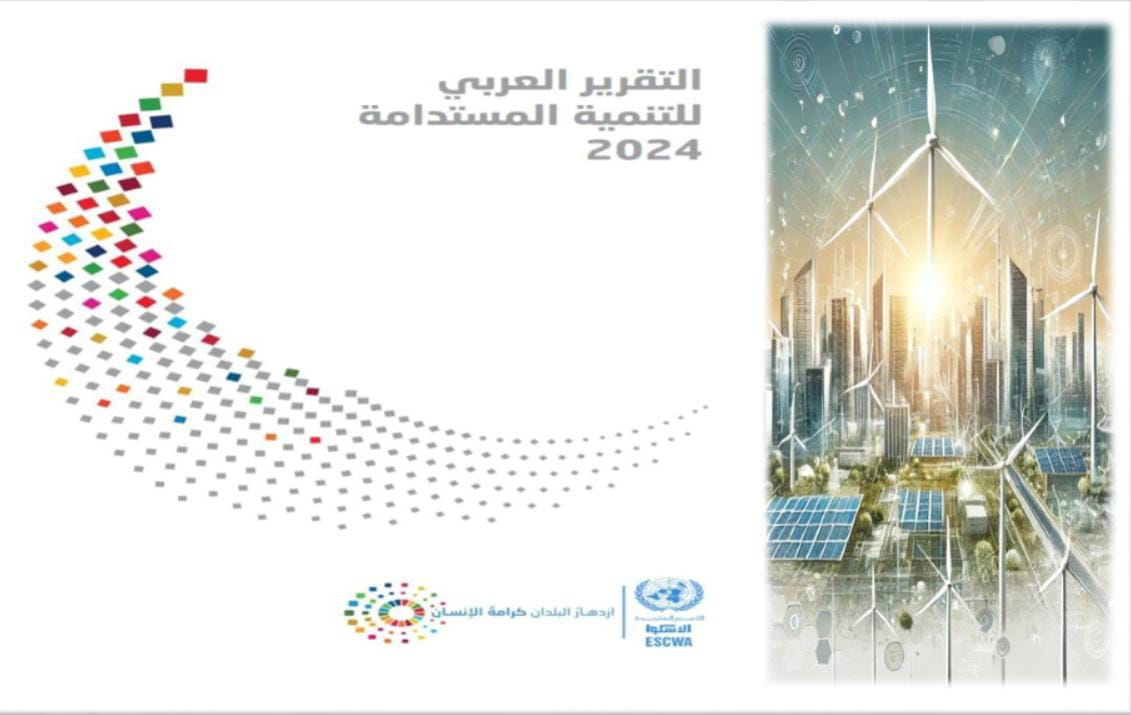 التنمية المستدامة في العالم العربي: تحديات ما بعد الأزمات وخطط للنهوض في أفق2030