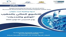 ندوة وطنية حول التشريع المائي بالمغرب