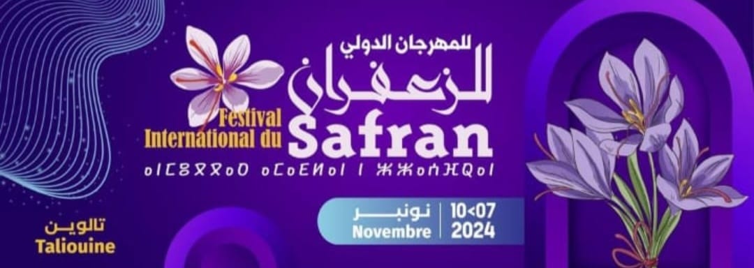 زعفران تليوين والتغيرات المناخية: نحو زراعة مستدامة ومتكيفة