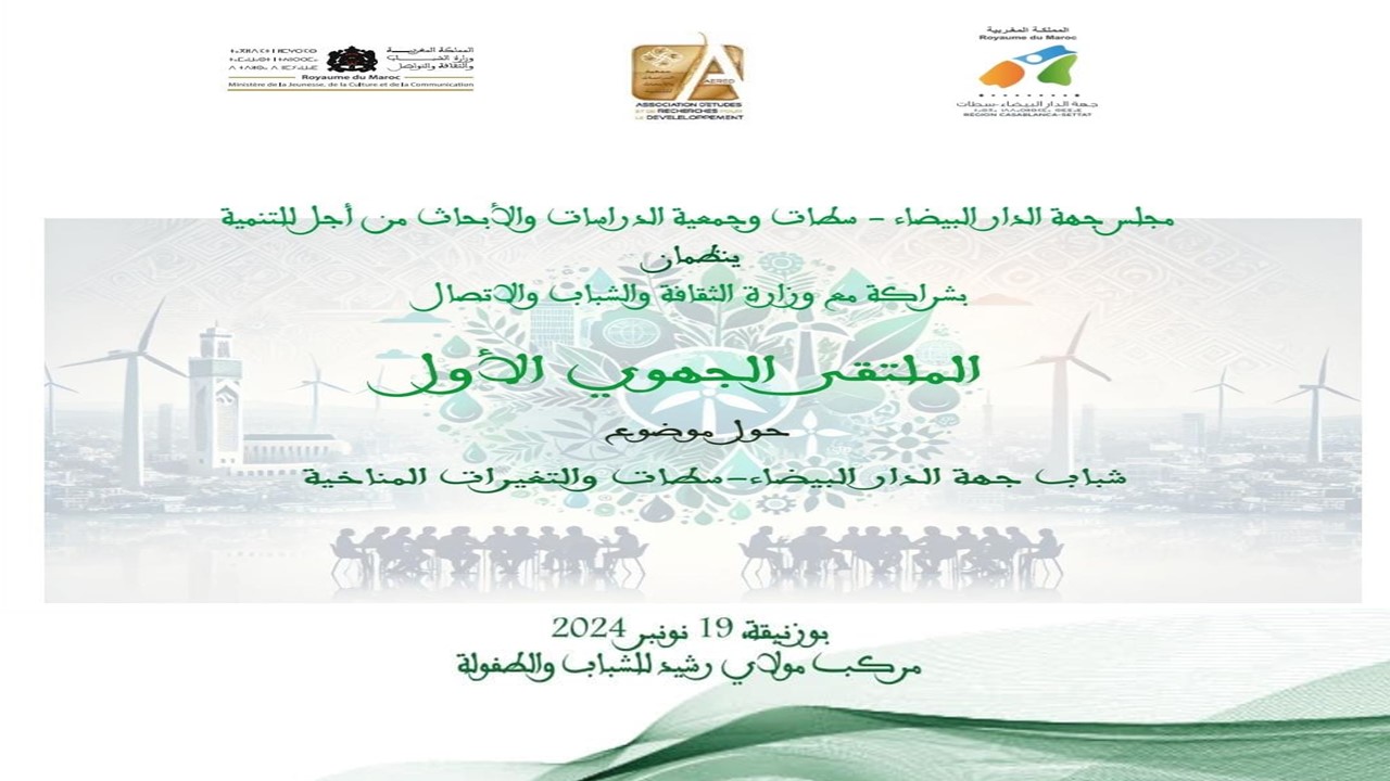 بوزنيقة تحتضن أول ملتقى إقليمي للشباب وقضايا المناخ