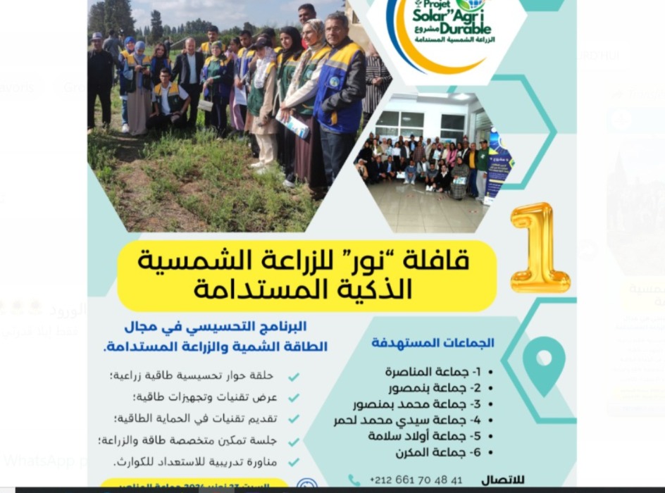 قافلة نور : الزراعة الشمسية الذكية تنير قرى إقليم القنيطرة