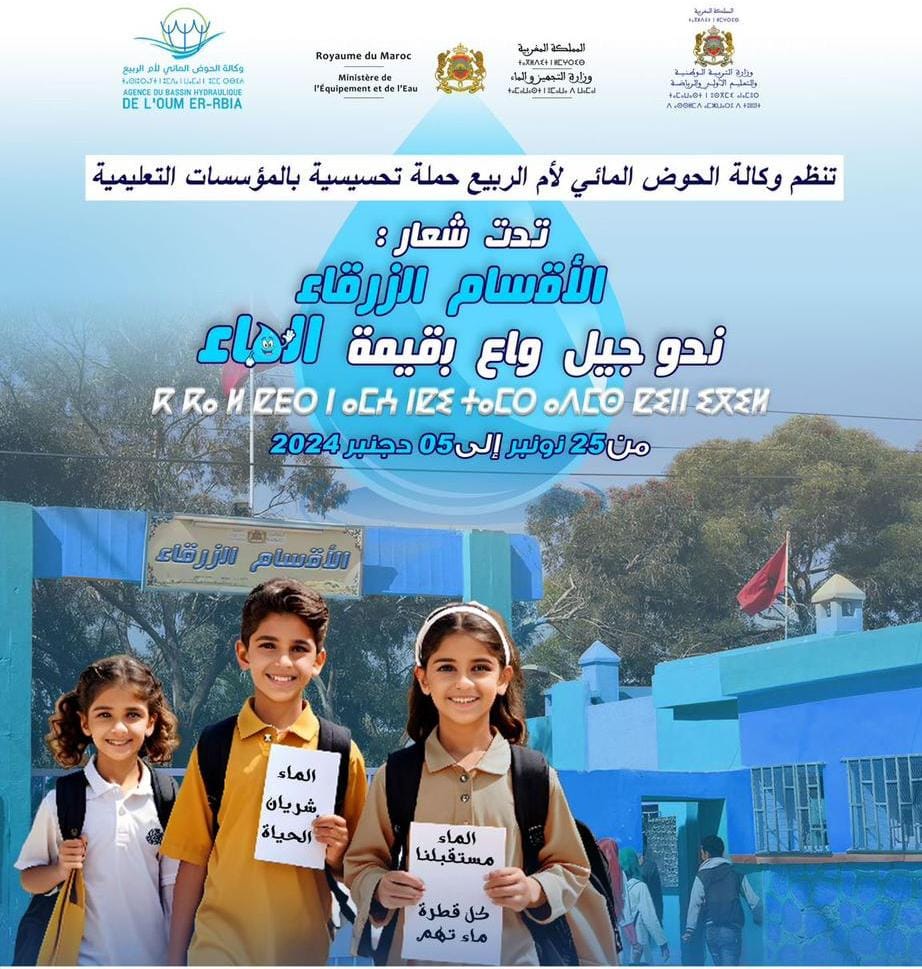 الأقسام الزرقاء..قافلة لنشر الوعي لدى الأجيال الصاعدة
