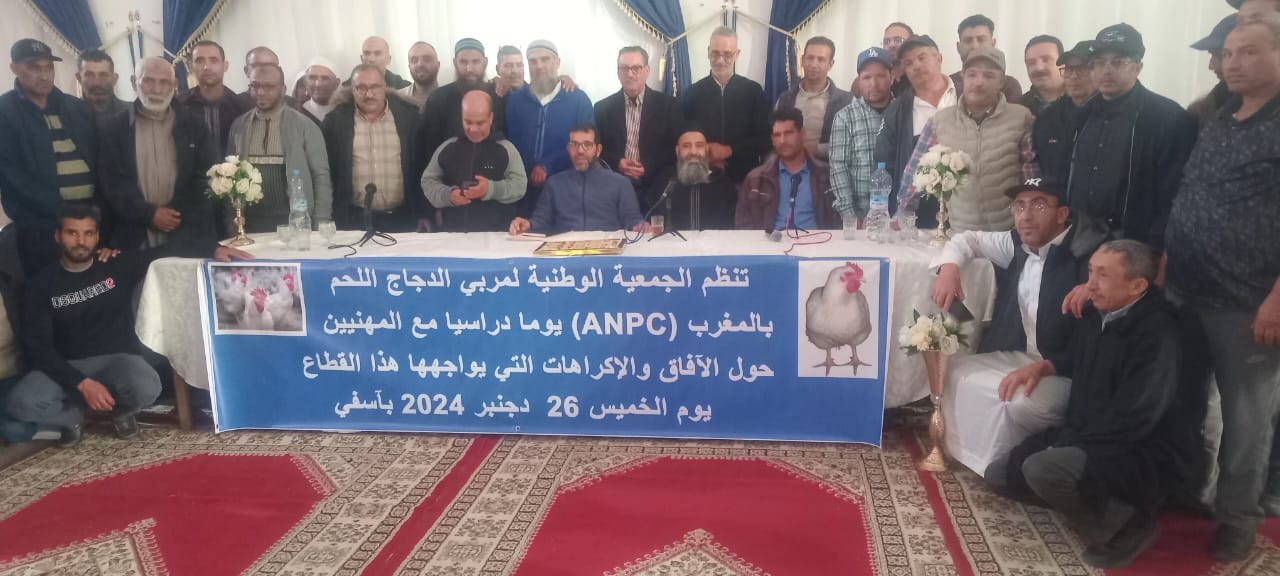 مخرجات اللقاء التواصلي لأعضاء المجلس الوطني للجمعية الوطنية لمربي الدجاج بالمغرب