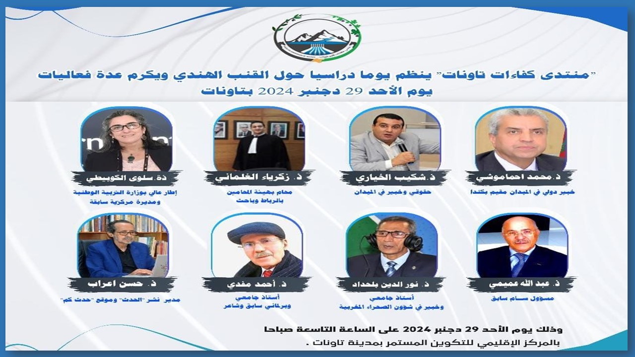 منتدى كفاءات تاونات ينظم يوما دراسيا حول القنب الهندي