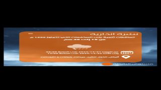 طقس..نشرة إنذارية ليومي السبت و الأحد