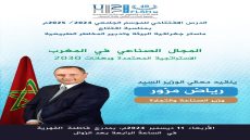 رياض مزور يحاضر بكلية الآداب المحمدية بمناسبة افتتاح ماستر “جغرافية البيئة وتدبير المخاطر الطبيعية”