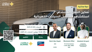 ندوة..تمكين النقل المستدام في الشرق الأوسط