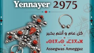 أسرة إيكو 17 ECO تتمنى لكم سنة أمازيغية سعيدة