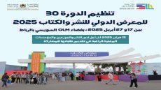 تنظيم الدورة 30  للمعرض الدولي للنشر والكتاب 2025