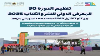 تنظيم الدورة 30 للمعرض الدولي للنشر والكتاب 2025