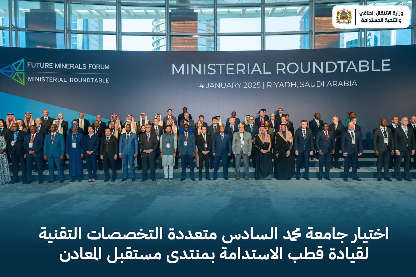 اختيار جامعة محمد السادس متعددة التخصصات التقنية لقيادة قطب الاستدامة