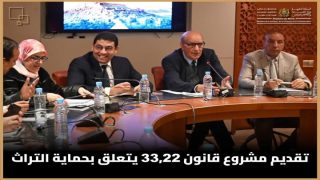 محمد مهدي بنسعيد يقدم مشروع قانون 33.22 لحماية التراث