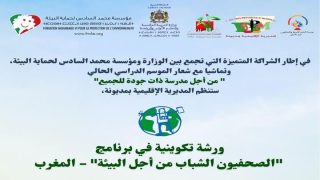 المديرية الإقليمية بمديونة تنظم ورشة تكوينية