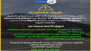 الطريق الوطنية الرابطة بين الحسيمة و الجبهة مقطوعة