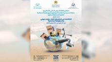 وكالة الحوض المائي لأم الربيع تطلق حملة توعوية لترشيد استهلاك المياه