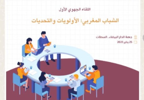 الدار البيضاء تحتضن لقاء جهويا لتعزيز مشاركة الشباب في الشأن العام