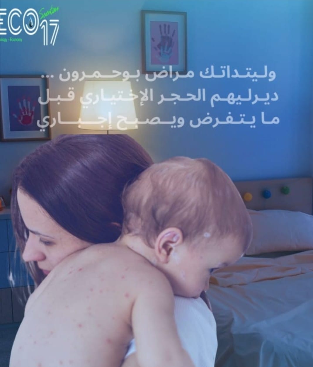 بوحمرون ..الحجر الاختياري قبل الإجباري