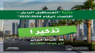 منظمة GREEN PEACE.. انطلاق التسجيل في جائزة المستقبل البديل