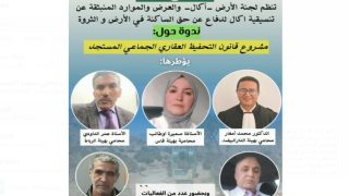 الدار البيضاء..ندوة حول موضوع التحفيظ الجماعي المجاني