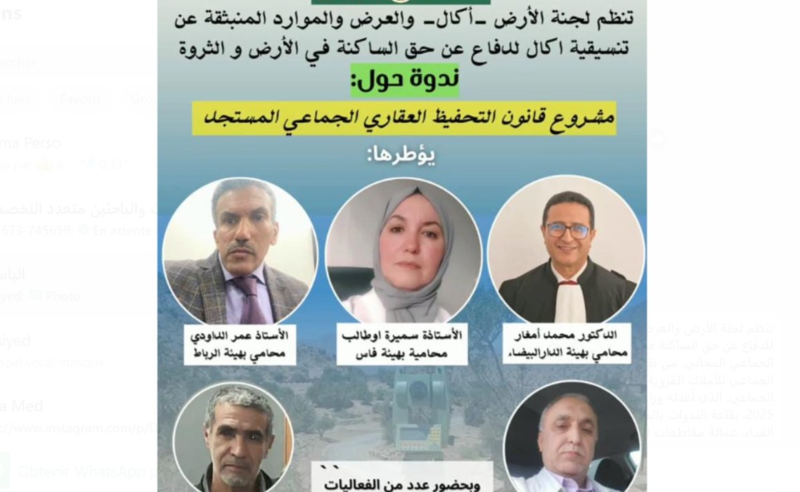 الدار البيضاء..ندوة حول موضوع التحفيظ الجماعي المجاني