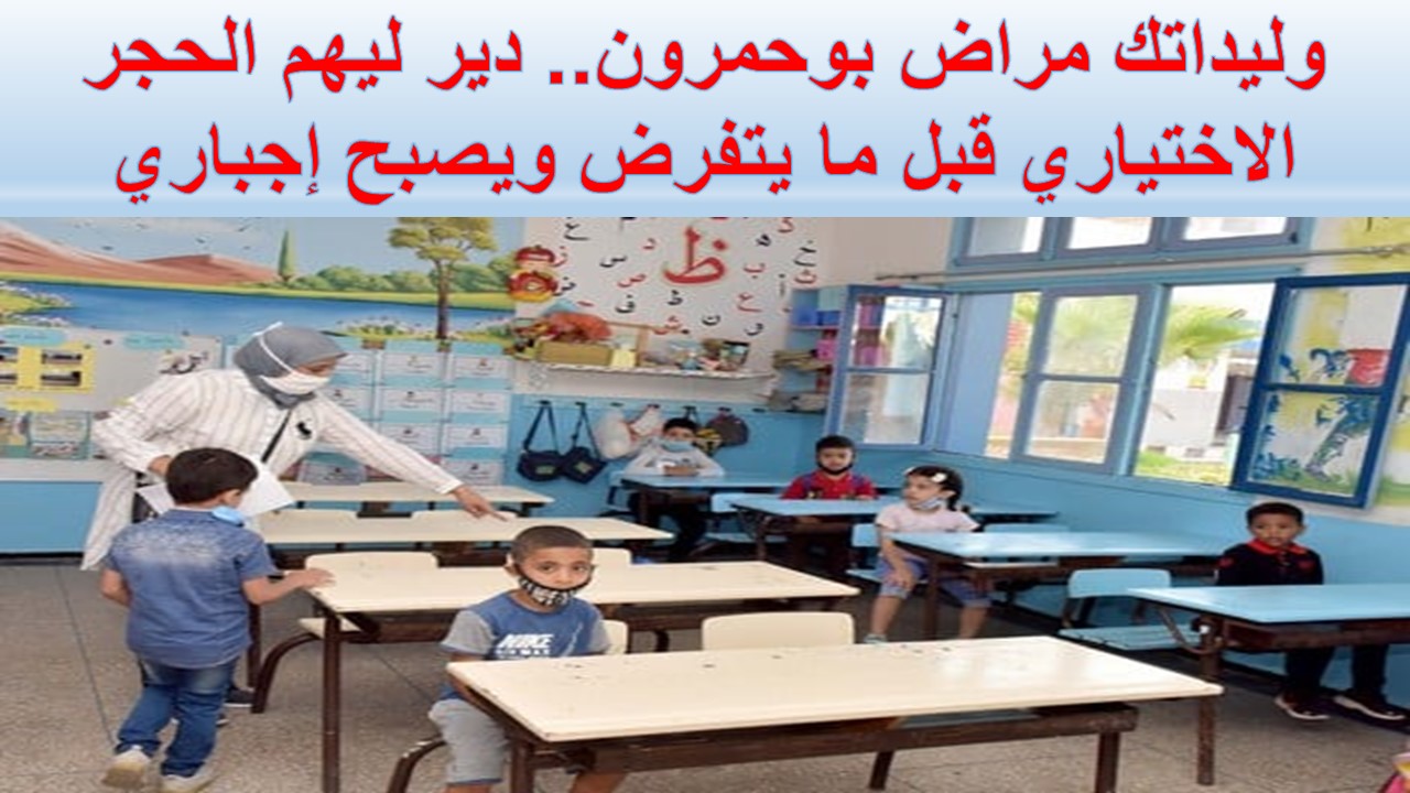 محمد سعد برادة يطلق حملة تلقيح ضد الحصبة ويتوعد بإجراءات صارمة