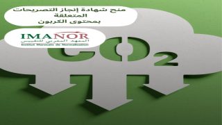 مجلس الحكومة يصادق على مشروع القانون المتعلق بالتقييس والشهادة بالمطابقة والاعتماد