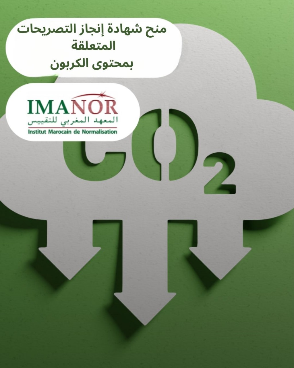 مجلس الحكومة يصادق على مشروع القانون المتعلق بالتقييس والشهادة بالمطابقة والاعتماد