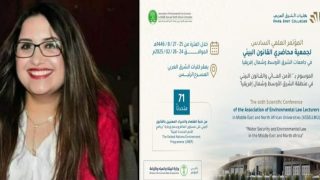 حسنة كجي تمثل المغرب في أشغال المؤتمر العلمي السادس لجمعية محاضري القانون البيئي