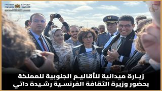 بنسعيد ونظيرته الفرنسية رشيدة ذاتي في زيارة للأقاليم الجنوبية للمملكة