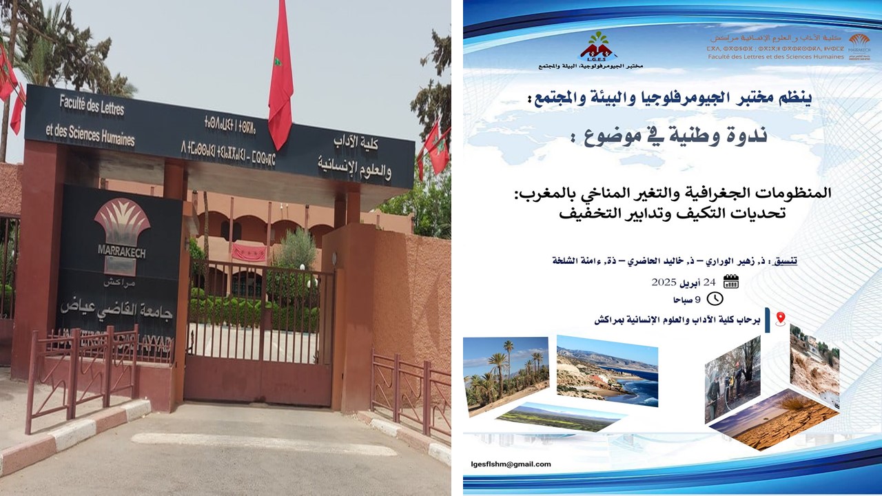 ندوة وطنية تسلط الضوء على تحديات التكيف مع التغير المناخي بالمغرب