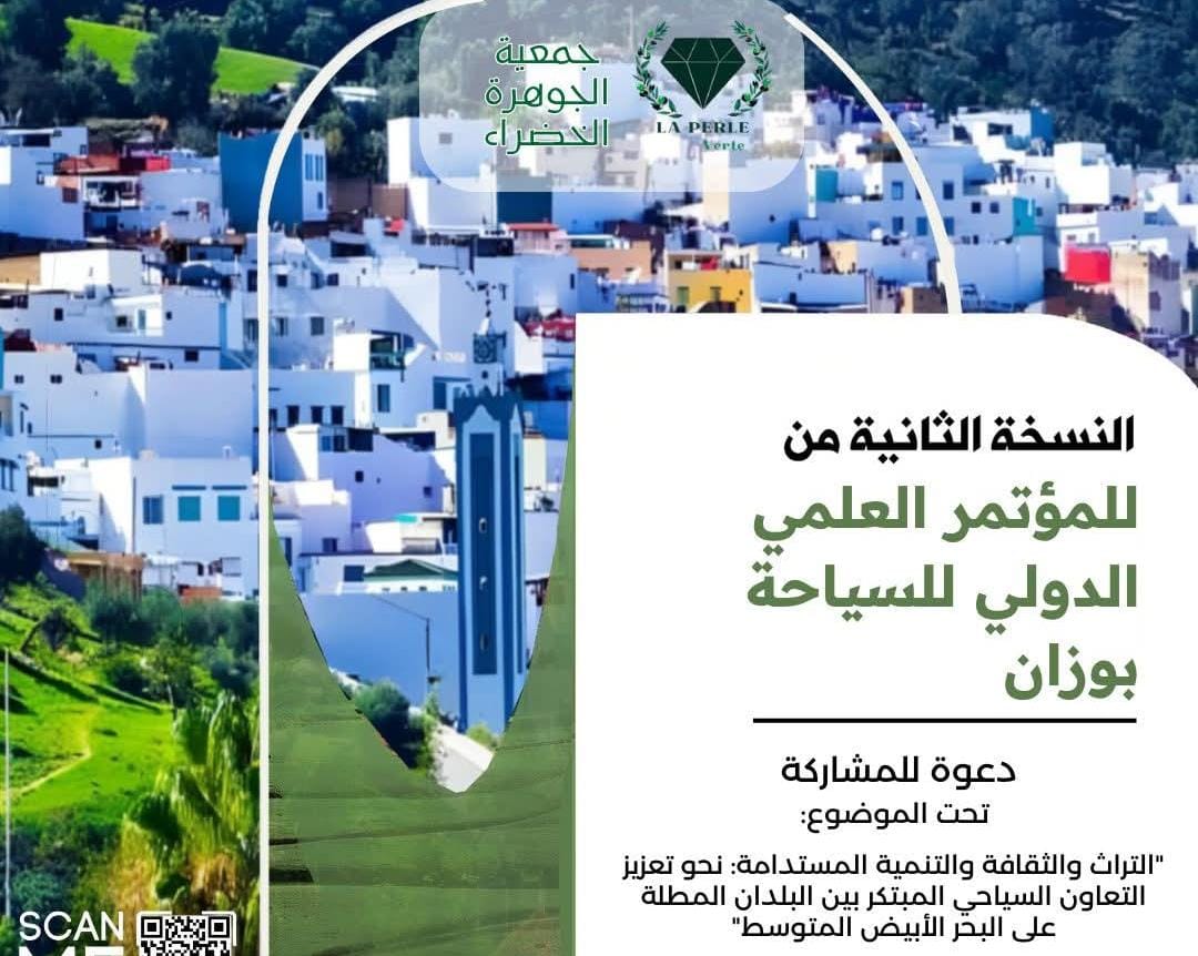 وزَّان..جمعية الجوهرة الخضراء تعلن عن تنظيم المؤتمر العلمي الدولي للسياحة