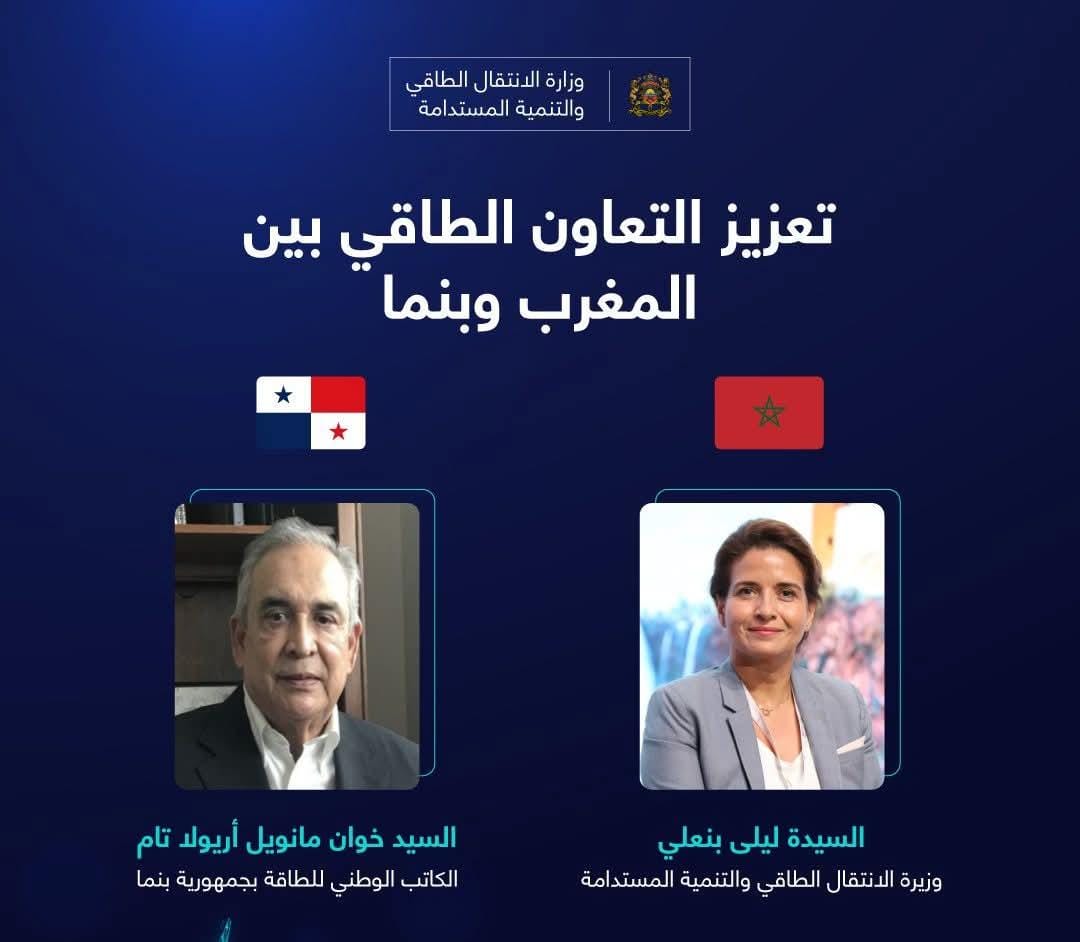 ليلى بنعلي تعقد اجتماعا عن بعد مع الكاتب الوطني للطاقة بجمهورية بنما