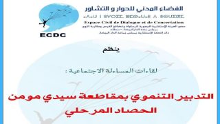 الفضاء المدني للحوار والتشاور ينظم لقاء حول التدبير التنموي بمقاطعة سيدي مومن