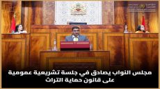 مجلس النواب يصادق على قانون حماية التراث