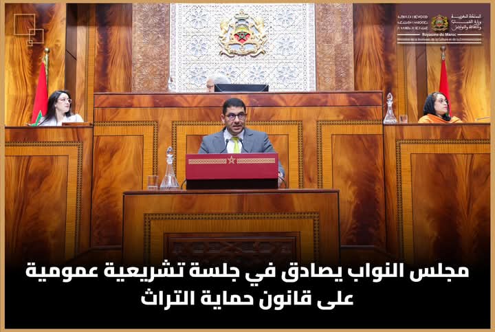 مجلس النواب يصادق على قانون حماية التراث