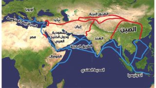 الحزام والطريق.. مشروع القرن لتعزيز التكامل الاقتصادي والتبادل الثقافي