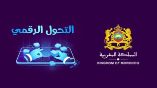 وزارة الانتقال الرقمي تطلق البوابة الوطنية للخدمات الرقمية