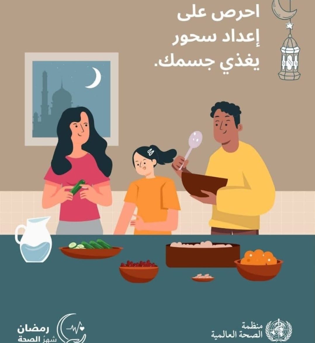 وجبة السحور..من اقتراح منظمة الصحة العالمية