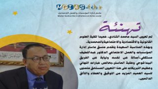 تهنئة بتعيين محمد الشادي عميد لكلية العلوم القانونيةوالاقتصادية المحمدية
