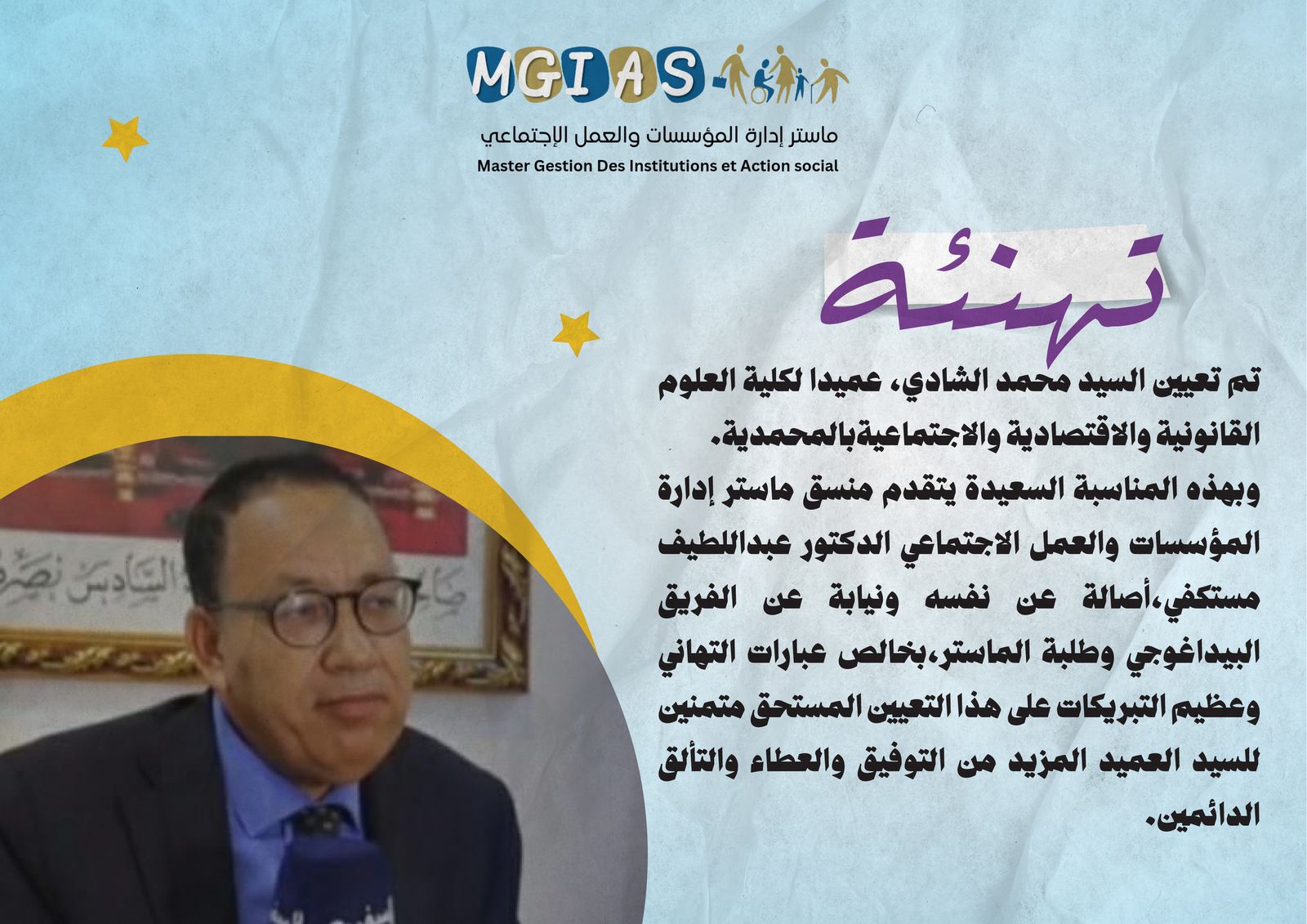 تهنئة بتعيين محمد الشادي عميد لكلية العلوم القانونيةوالاقتصادية المحمدية