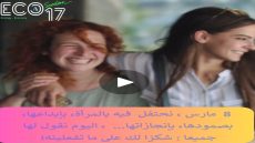 فيديو: اليوم العالمي للمرأة