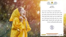 المديرية الإقليمية بتطوان.. تعلن عن استمرار تعليق الدراسة
