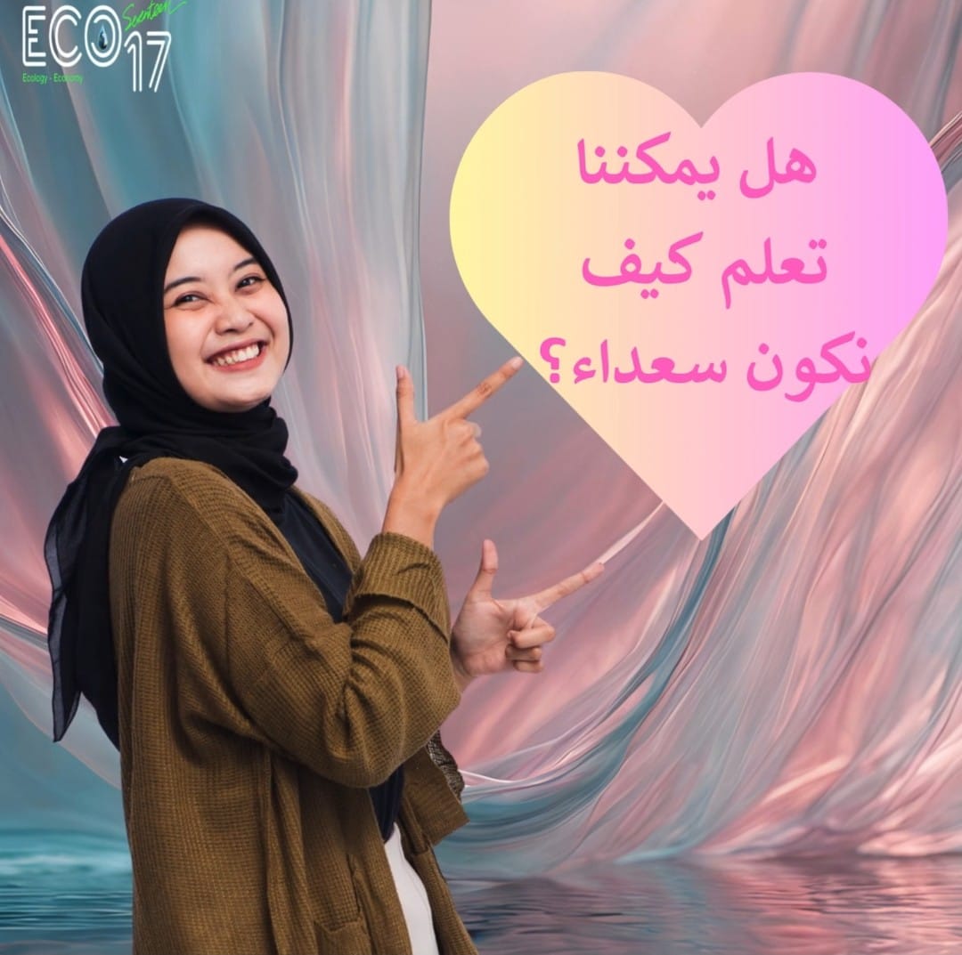 هل السعادة علم من العلوم ؟