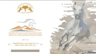 أسا الزاك..تنظم مهرجان أهل الخيل الشهب للسياحة الإيكولوجية